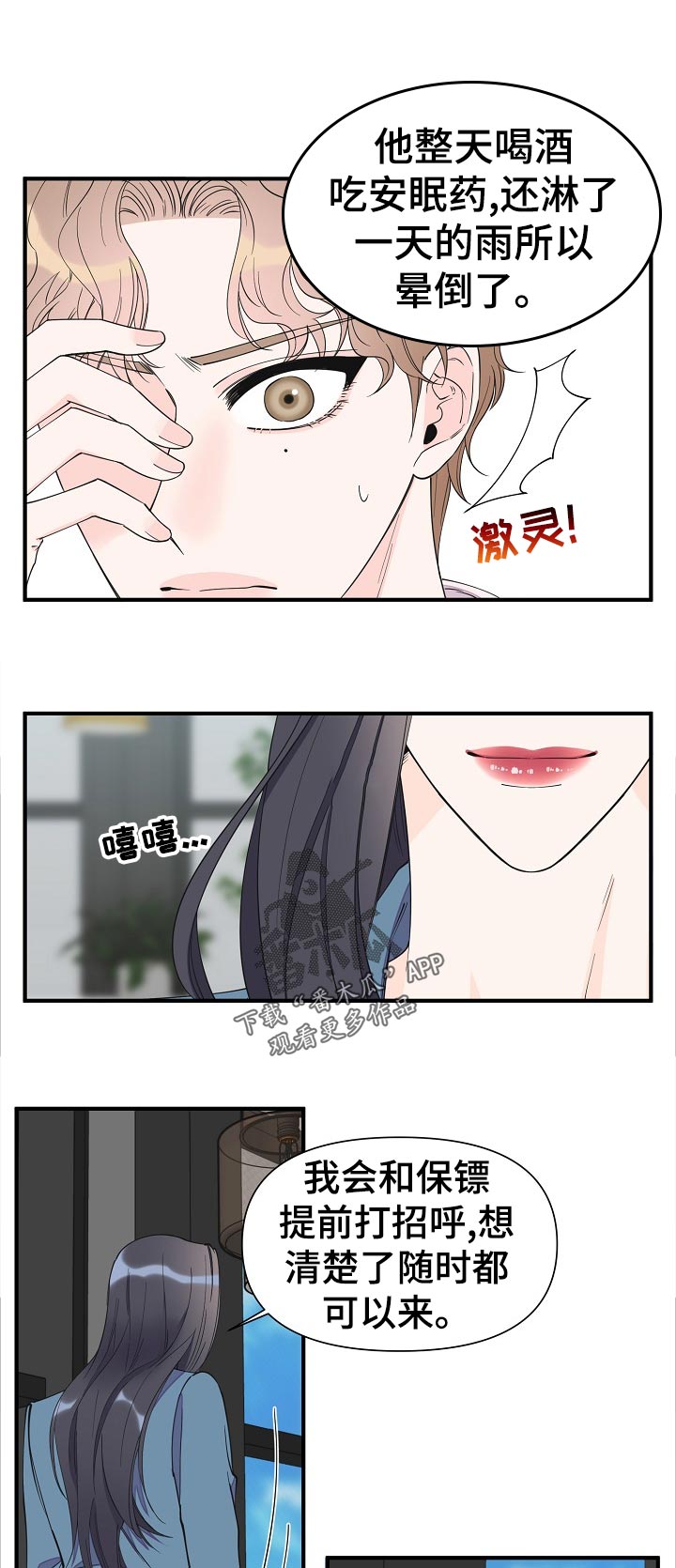 《超能力职员》漫画最新章节第118章：绝情免费下拉式在线观看章节第【6】张图片