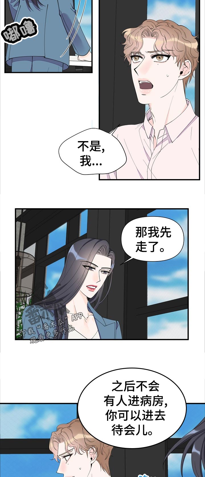 《超能力职员》漫画最新章节第118章：绝情免费下拉式在线观看章节第【5】张图片