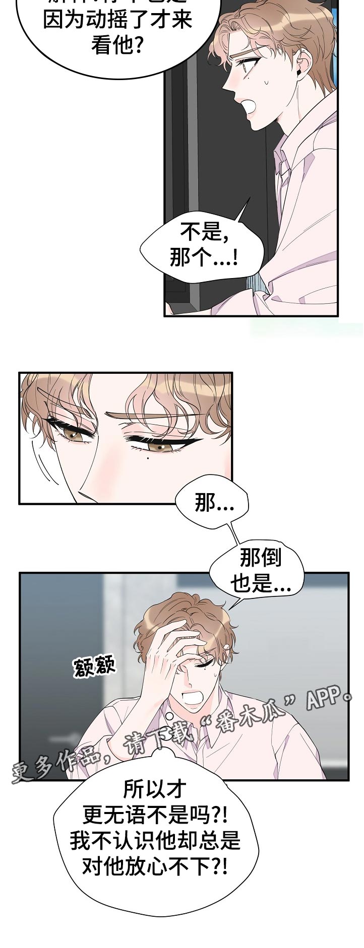 《超能力职员》漫画最新章节第118章：绝情免费下拉式在线观看章节第【7】张图片