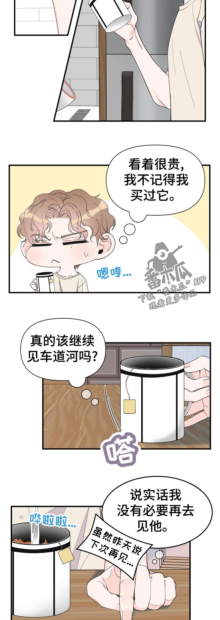 《超能力职员》漫画最新章节第119章：叫我的名字免费下拉式在线观看章节第【3】张图片