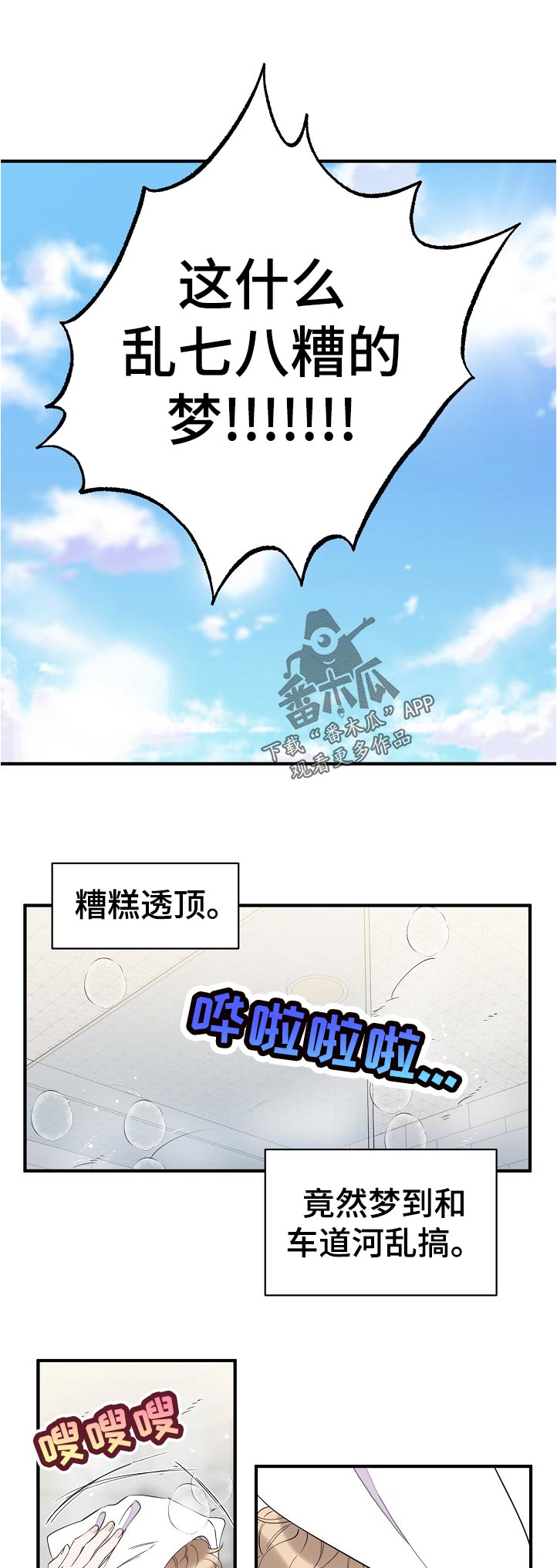 《超能力职员》漫画最新章节第119章：叫我的名字免费下拉式在线观看章节第【6】张图片