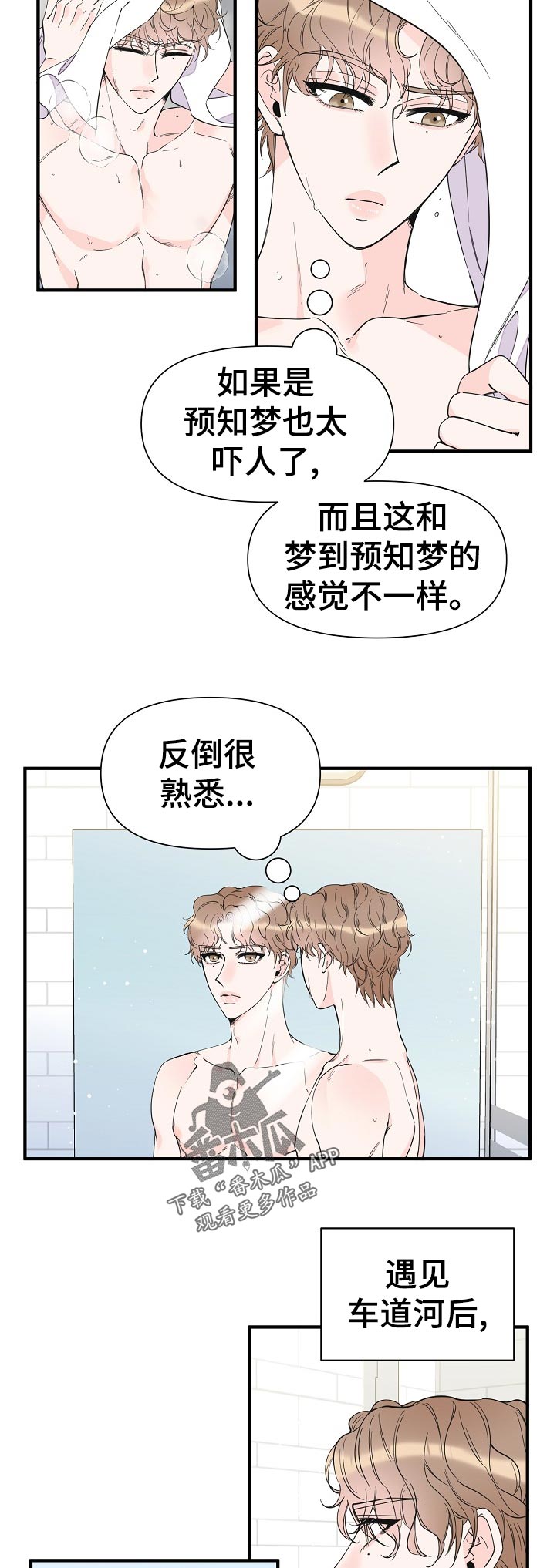 《超能力职员》漫画最新章节第119章：叫我的名字免费下拉式在线观看章节第【5】张图片