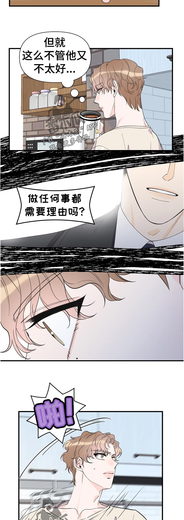 《超能力职员》漫画最新章节第119章：叫我的名字免费下拉式在线观看章节第【2】张图片