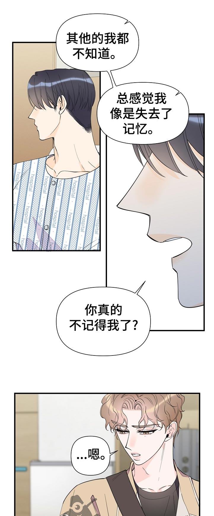 《超能力职员》漫画最新章节第120章：下定决心免费下拉式在线观看章节第【6】张图片