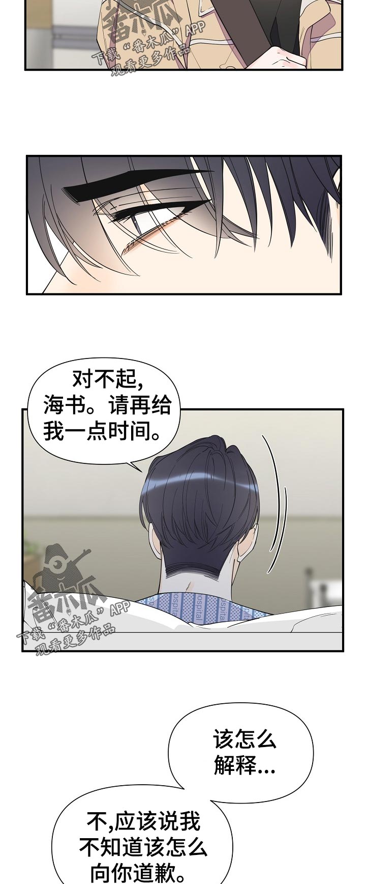 《超能力职员》漫画最新章节第120章：下定决心免费下拉式在线观看章节第【5】张图片