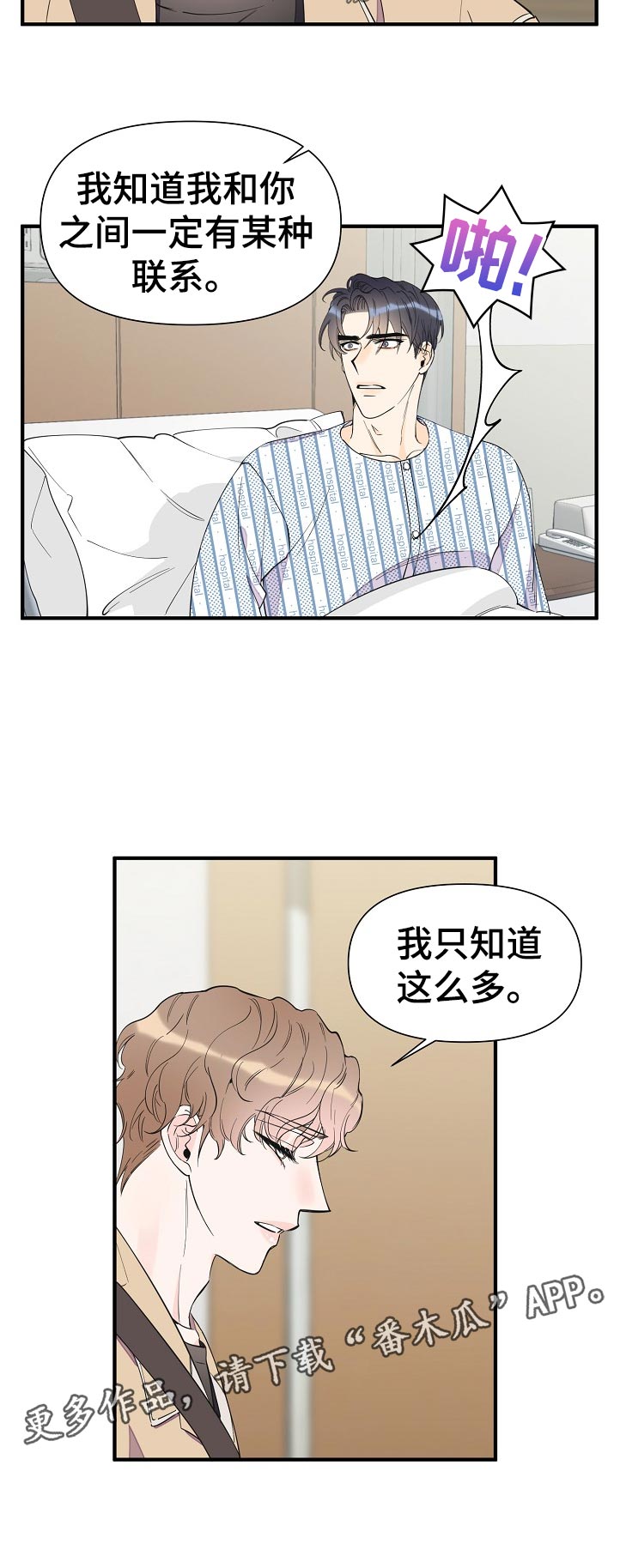 《超能力职员》漫画最新章节第120章：下定决心免费下拉式在线观看章节第【7】张图片