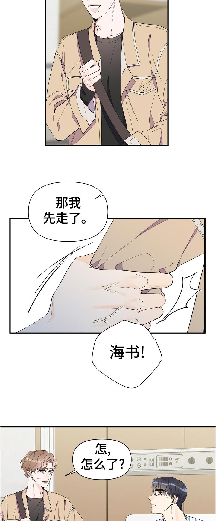 《超能力职员》漫画最新章节第120章：下定决心免费下拉式在线观看章节第【3】张图片