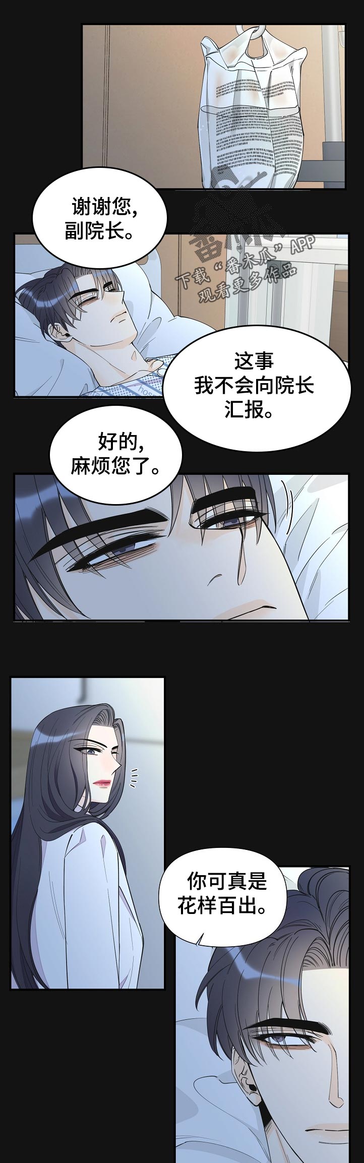 《超能力职员》漫画最新章节第121章：以为我习惯了免费下拉式在线观看章节第【4】张图片