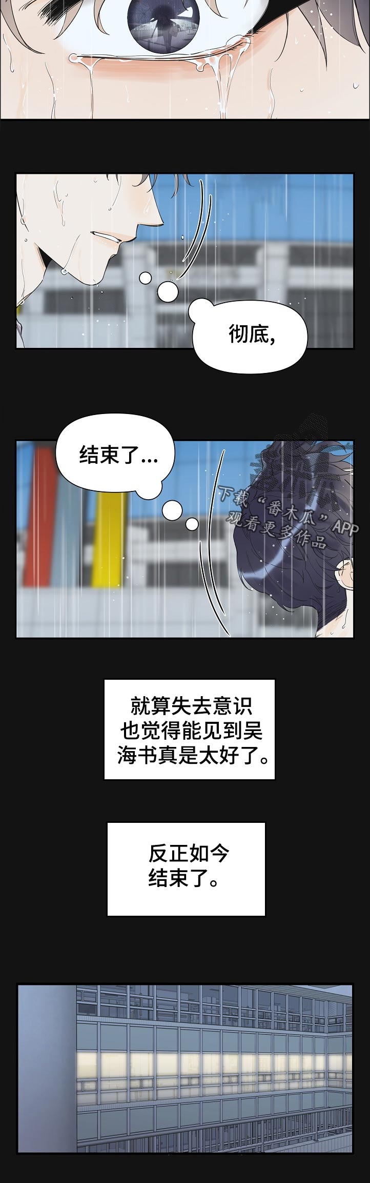 《超能力职员》漫画最新章节第121章：以为我习惯了免费下拉式在线观看章节第【5】张图片