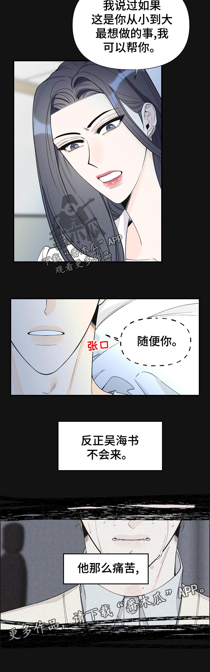 《超能力职员》漫画最新章节第121章：以为我习惯了免费下拉式在线观看章节第【1】张图片