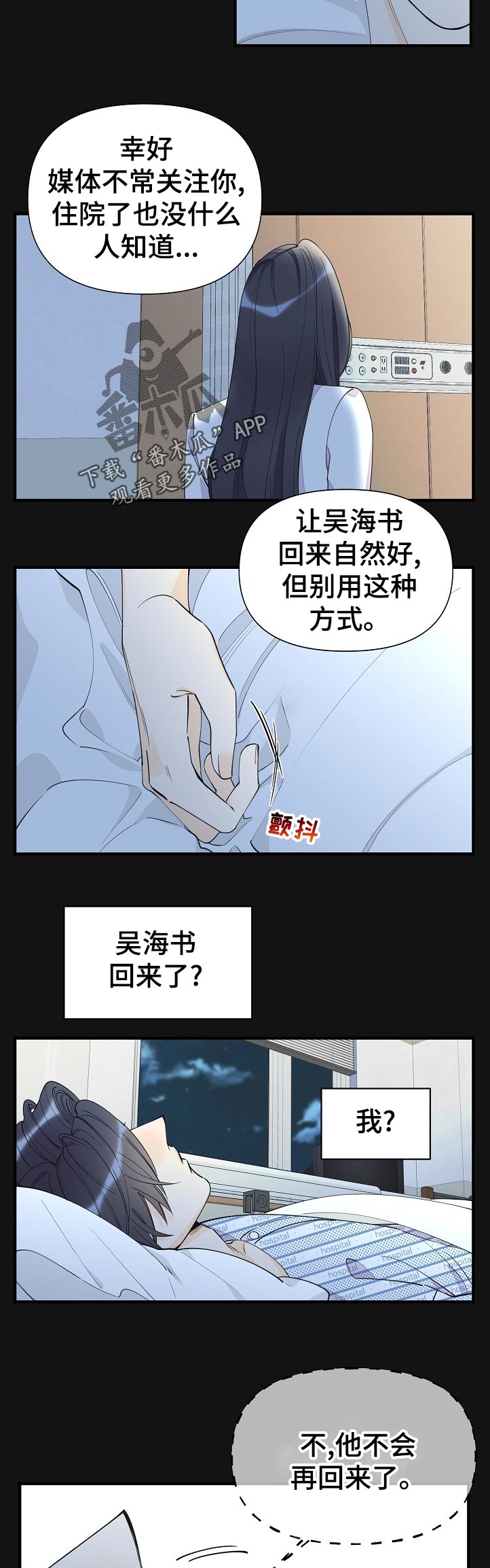 《超能力职员》漫画最新章节第121章：以为我习惯了免费下拉式在线观看章节第【3】张图片