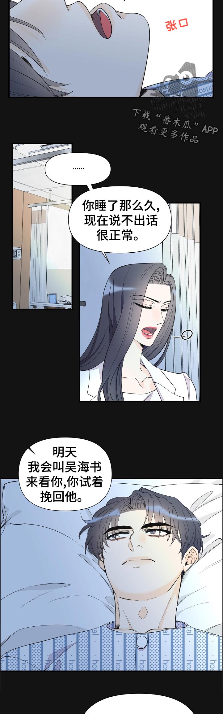 《超能力职员》漫画最新章节第121章：以为我习惯了免费下拉式在线观看章节第【2】张图片