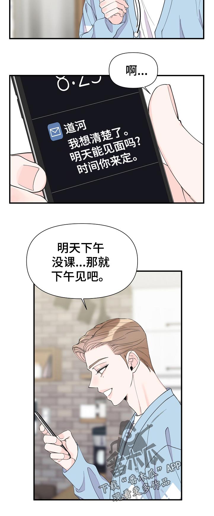 《超能力职员》漫画最新章节第122章：希望免费下拉式在线观看章节第【4】张图片