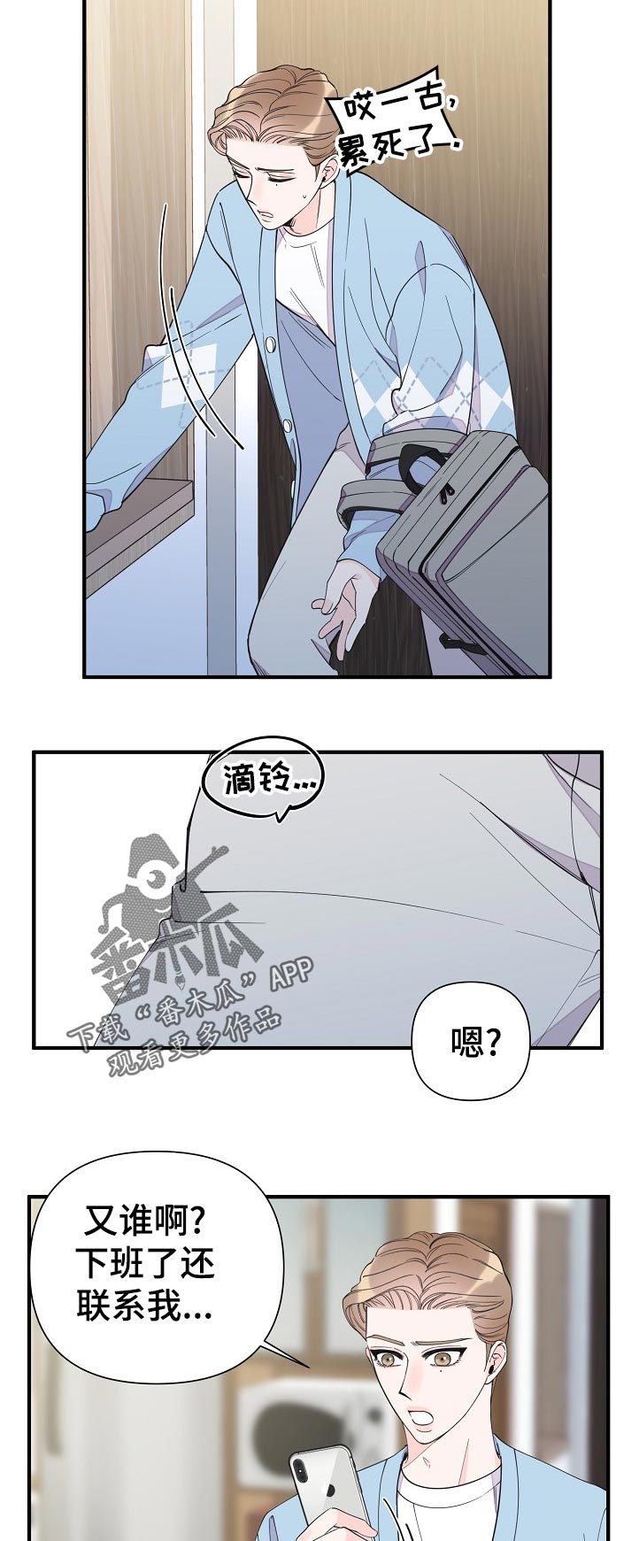 《超能力职员》漫画最新章节第122章：希望免费下拉式在线观看章节第【5】张图片