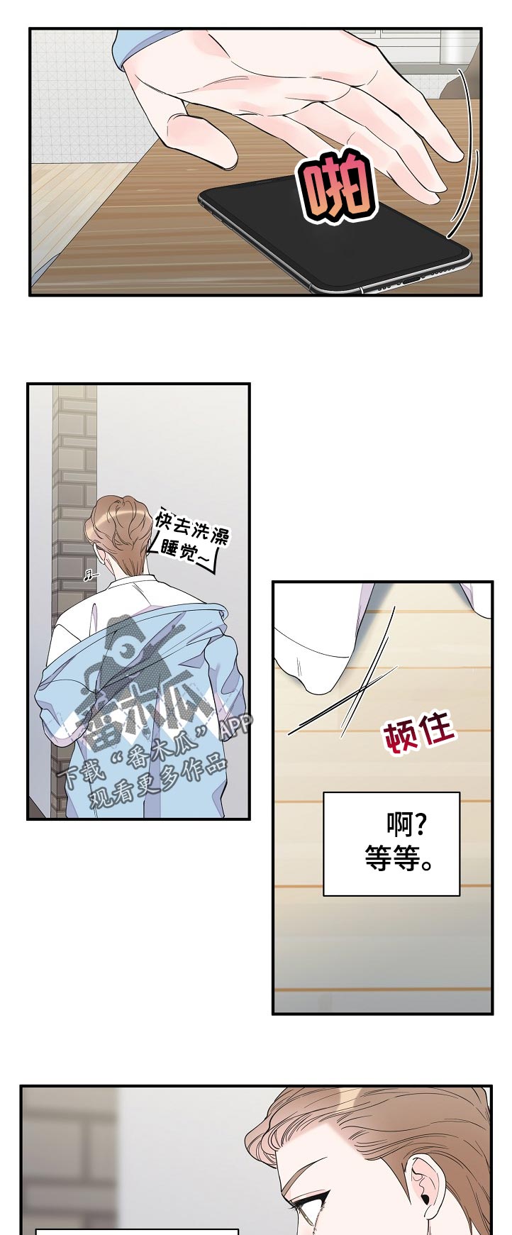 《超能力职员》漫画最新章节第122章：希望免费下拉式在线观看章节第【3】张图片