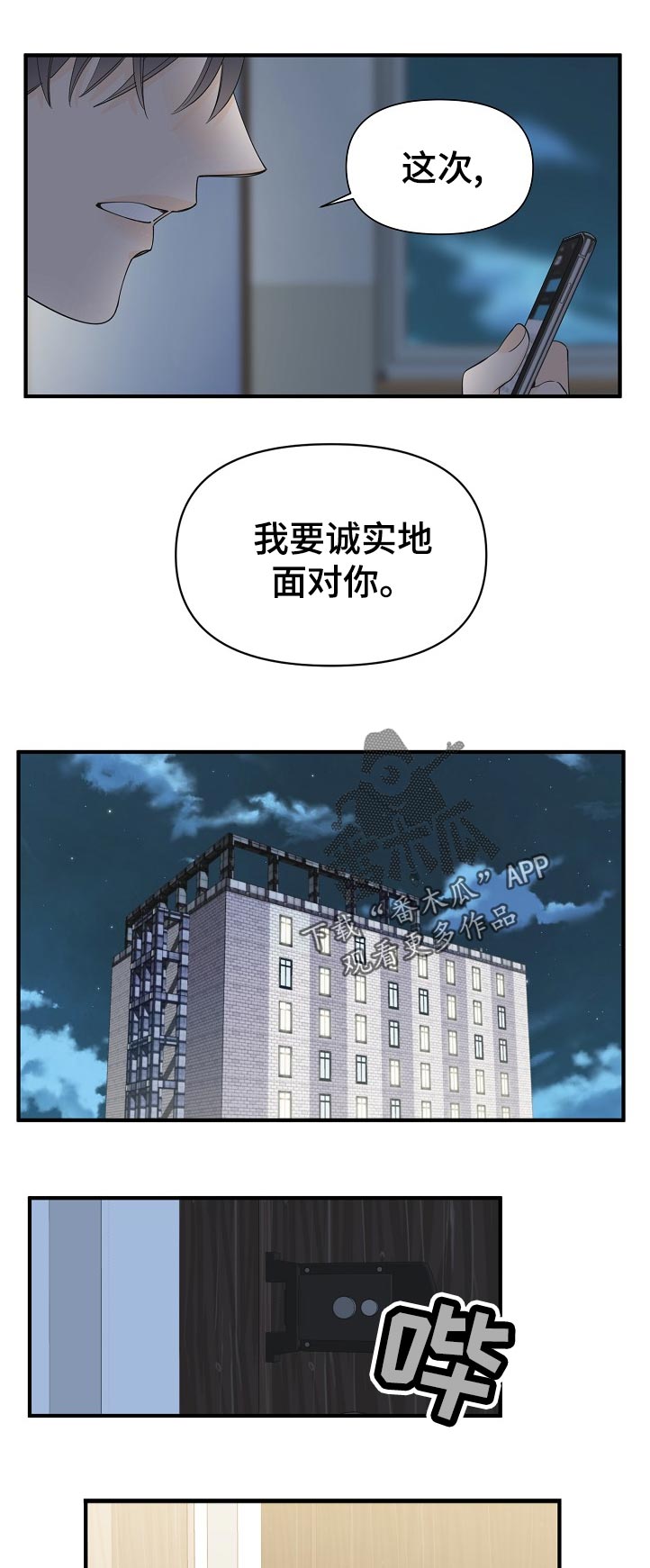 《超能力职员》漫画最新章节第122章：希望免费下拉式在线观看章节第【6】张图片