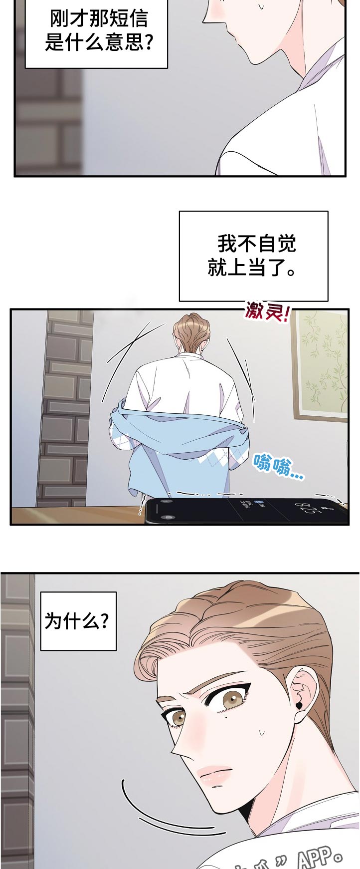 《超能力职员》漫画最新章节第122章：希望免费下拉式在线观看章节第【2】张图片