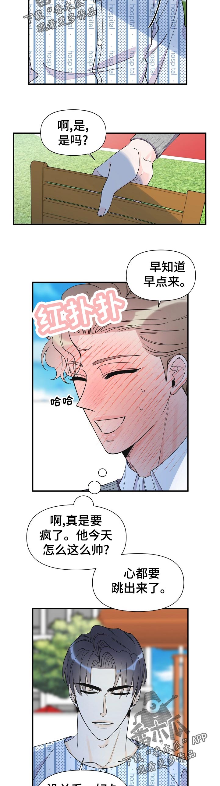 《超能力职员》漫画最新章节第123章：不可能免费下拉式在线观看章节第【2】张图片