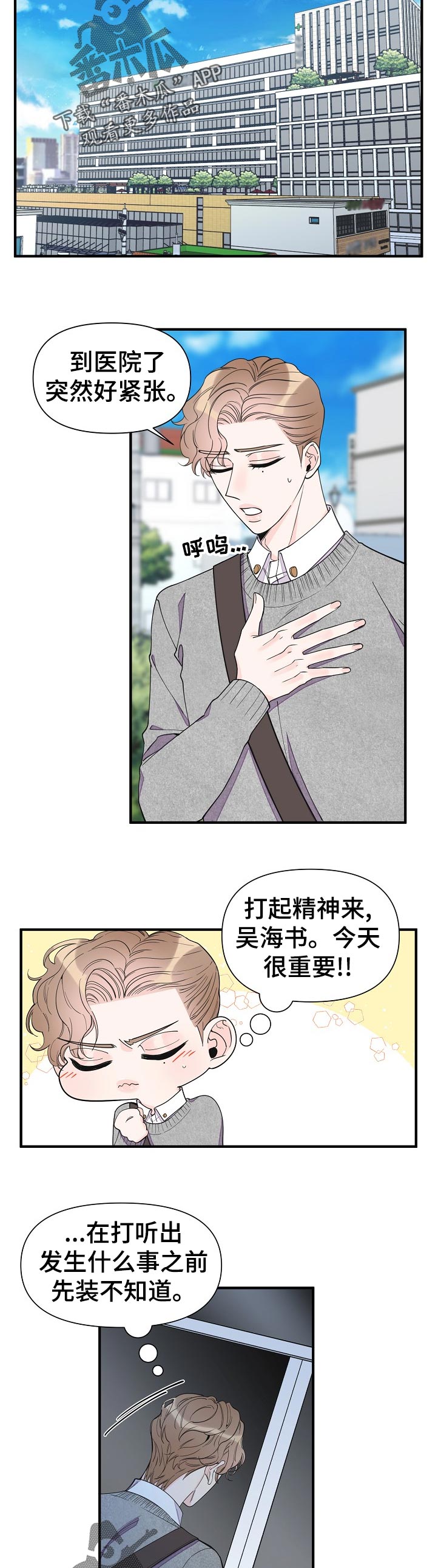 《超能力职员》漫画最新章节第123章：不可能免费下拉式在线观看章节第【4】张图片