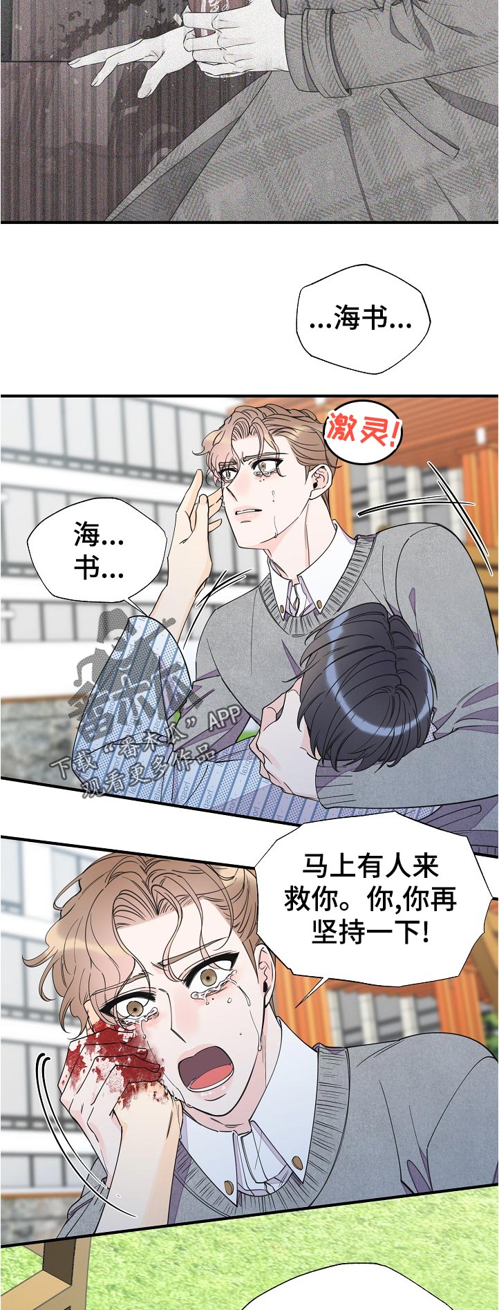 《超能力职员》漫画最新章节第125章：受伤免费下拉式在线观看章节第【5】张图片