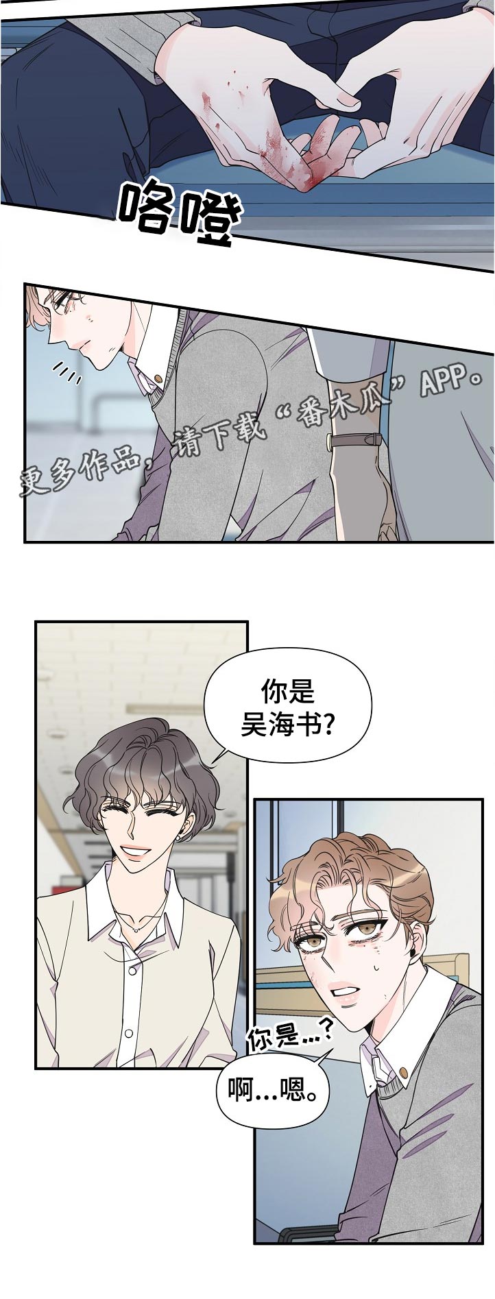 《超能力职员》漫画最新章节第125章：受伤免费下拉式在线观看章节第【1】张图片