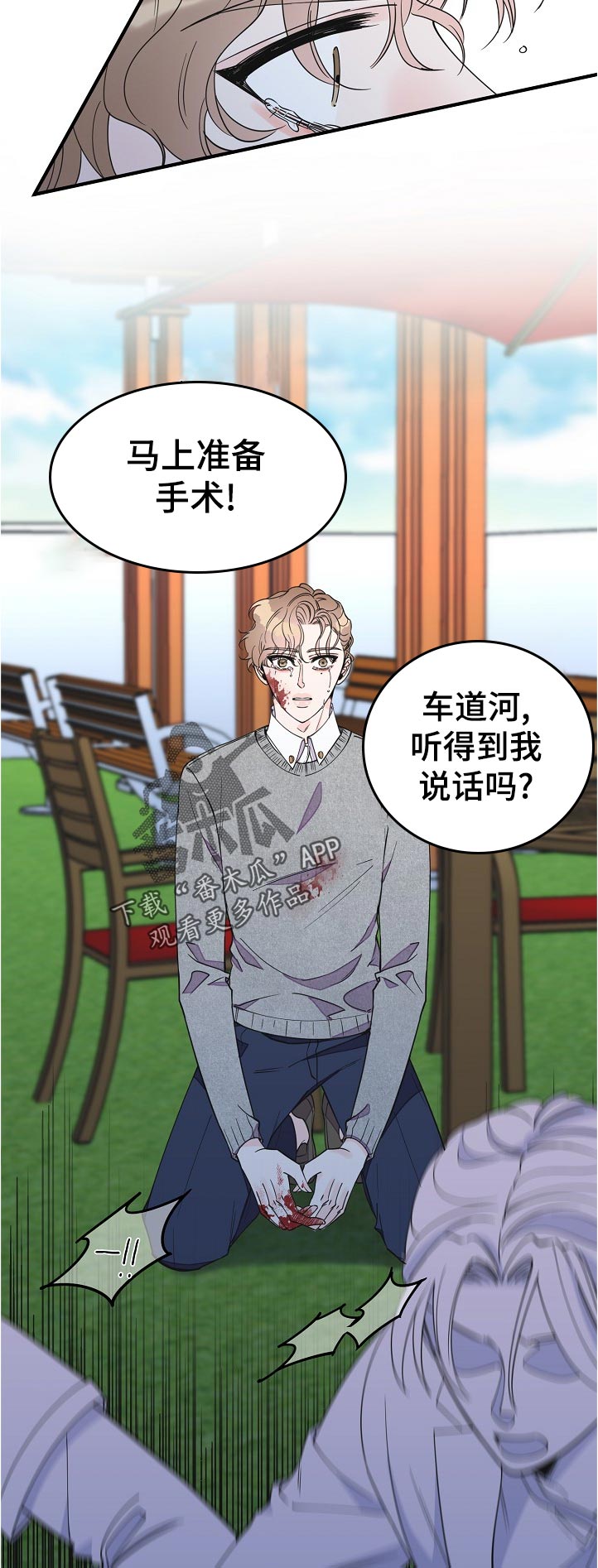 《超能力职员》漫画最新章节第125章：受伤免费下拉式在线观看章节第【3】张图片