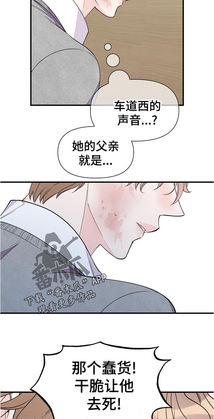 《超能力职员》漫画最新章节第126章：秘书免费下拉式在线观看章节第【5】张图片