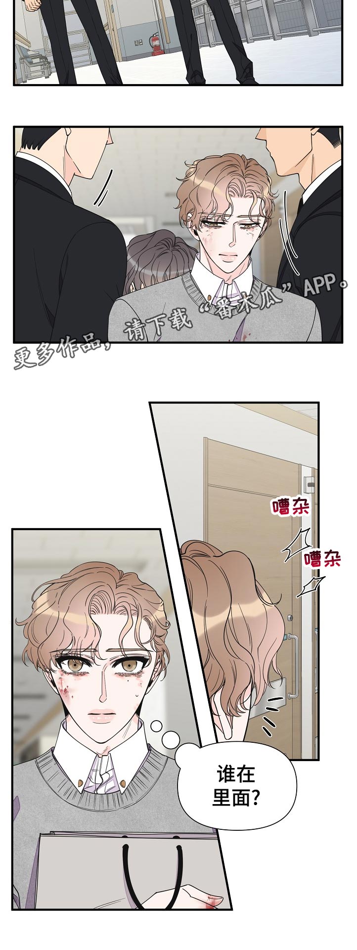 《超能力职员》漫画最新章节第126章：秘书免费下拉式在线观看章节第【7】张图片