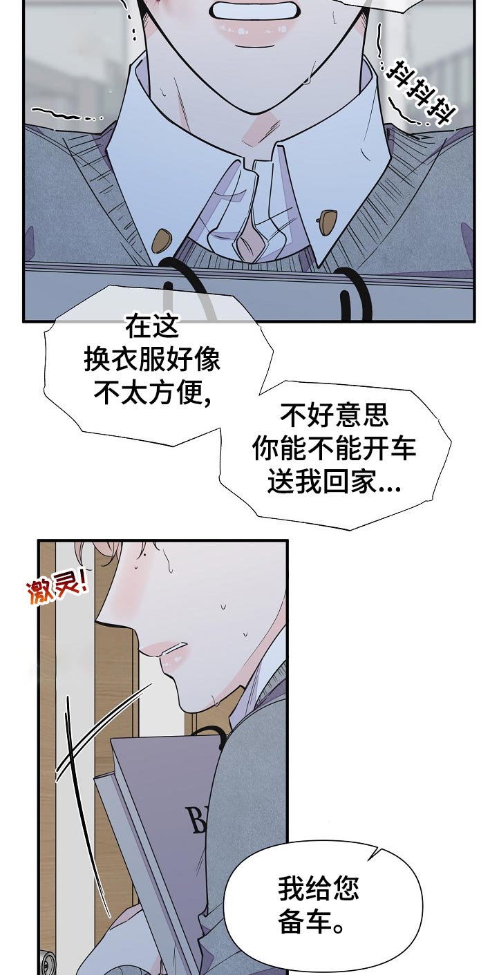 《超能力职员》漫画最新章节第126章：秘书免费下拉式在线观看章节第【2】张图片