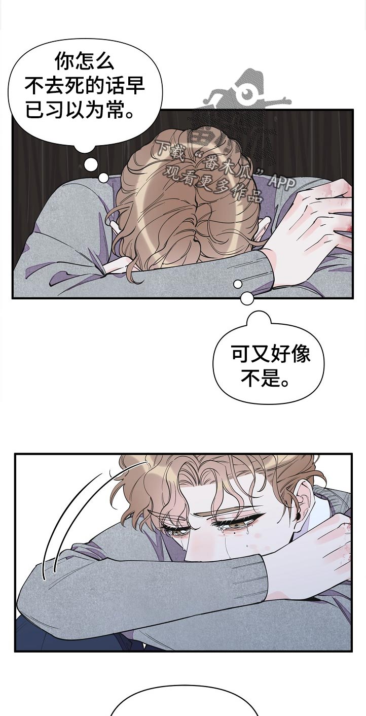 《超能力职员》漫画最新章节第127章：故意的吗免费下拉式在线观看章节第【6】张图片