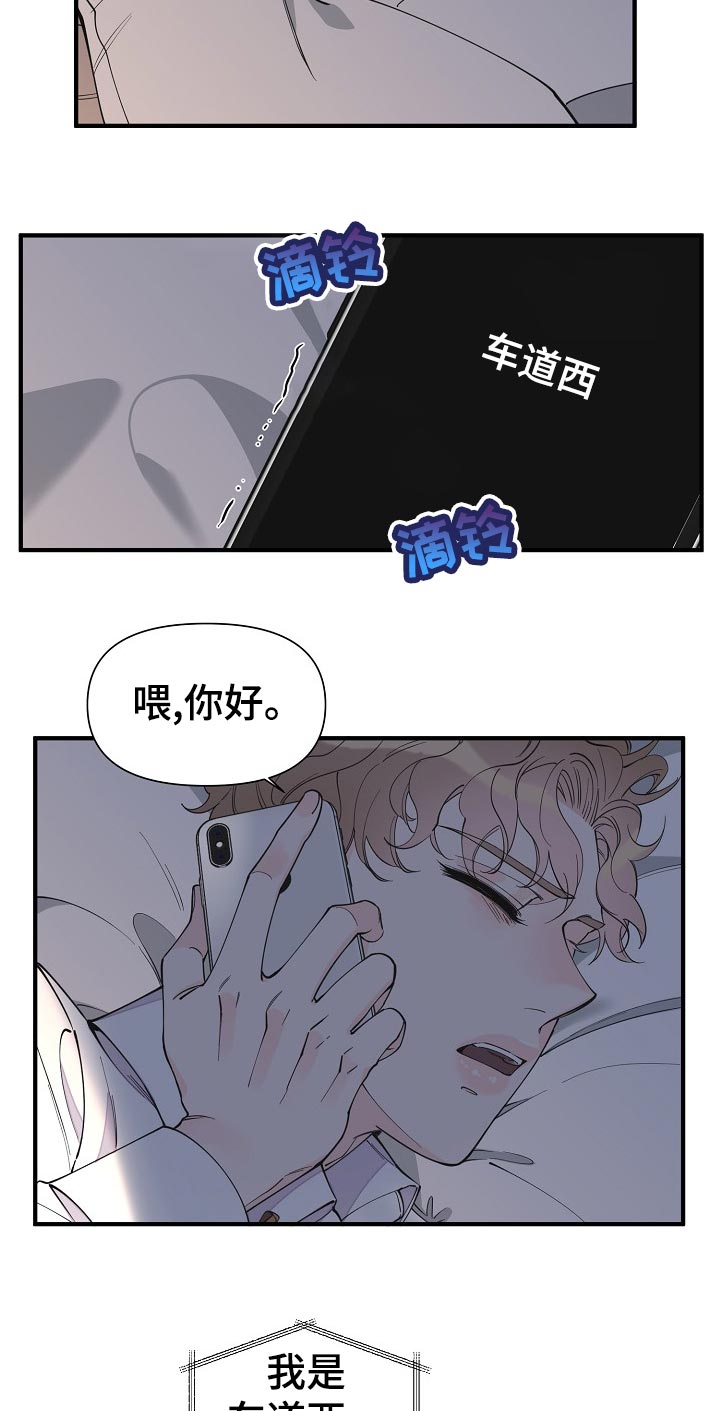 《超能力职员》漫画最新章节第127章：故意的吗免费下拉式在线观看章节第【4】张图片