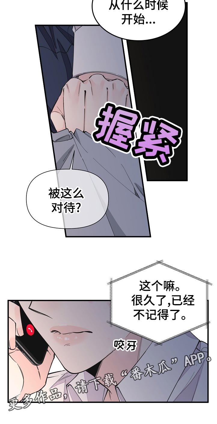 《超能力职员》漫画最新章节第127章：故意的吗免费下拉式在线观看章节第【1】张图片