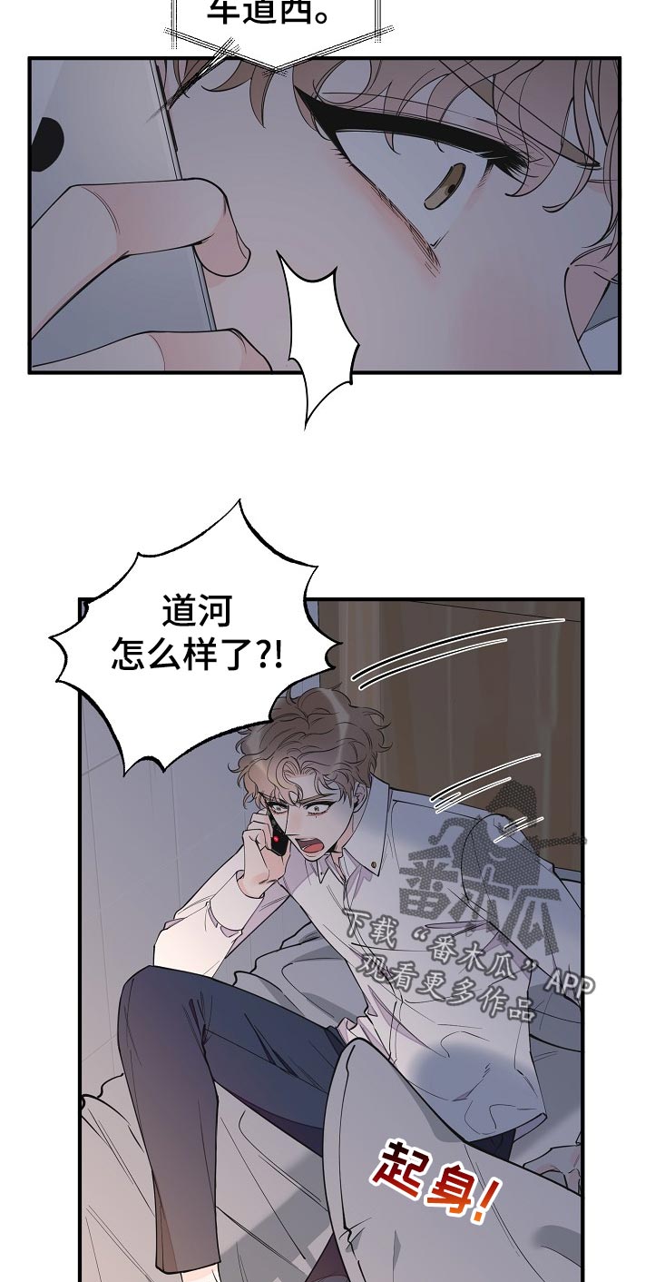 《超能力职员》漫画最新章节第127章：故意的吗免费下拉式在线观看章节第【3】张图片