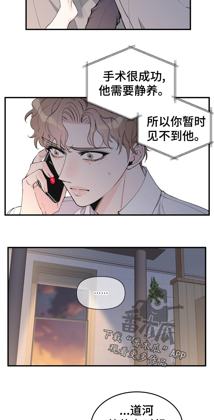 《超能力职员》漫画最新章节第127章：故意的吗免费下拉式在线观看章节第【2】张图片