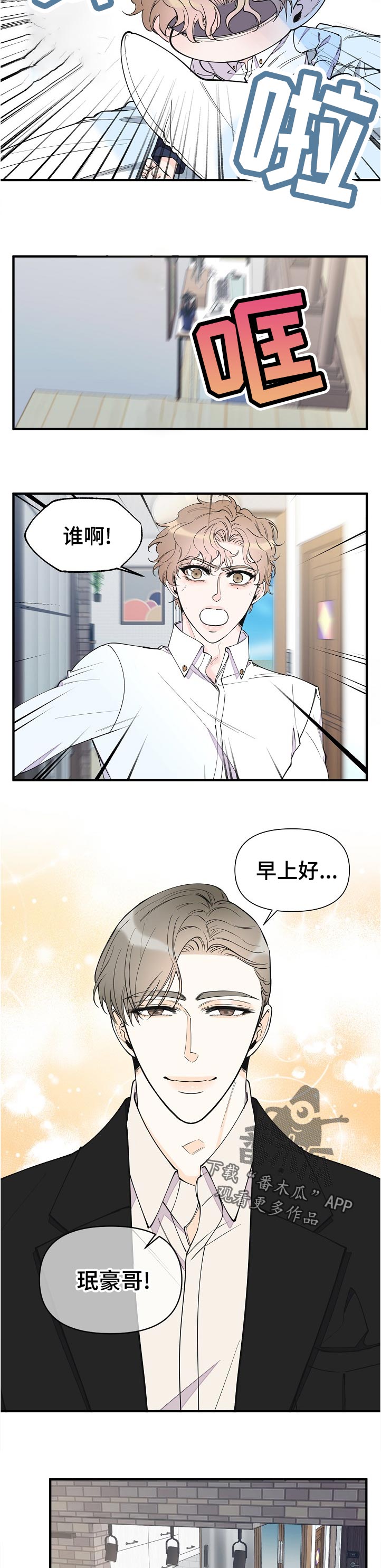 《超能力职员》漫画最新章节第128章：亲自去说免费下拉式在线观看章节第【5】张图片