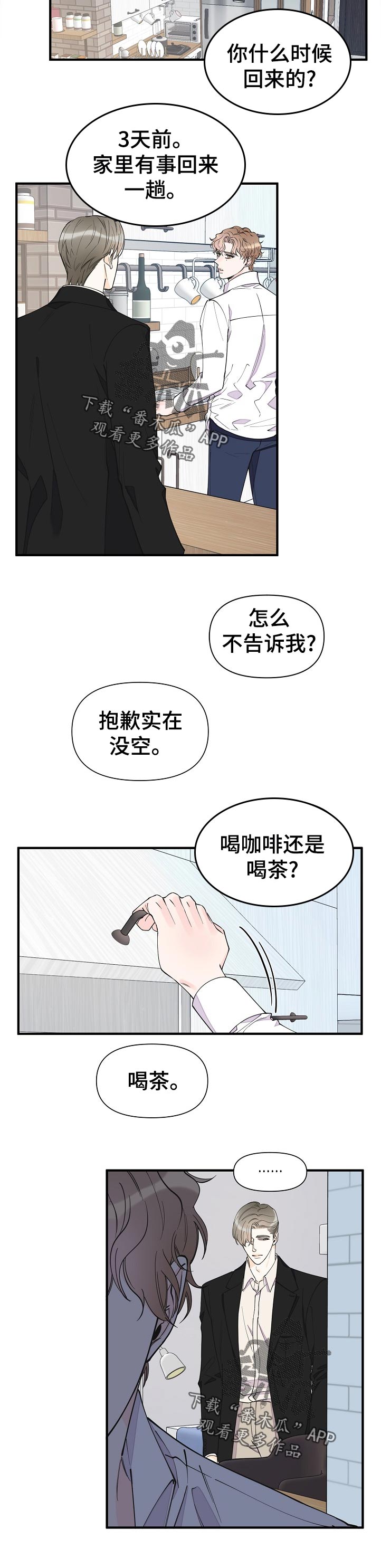 《超能力职员》漫画最新章节第128章：亲自去说免费下拉式在线观看章节第【4】张图片