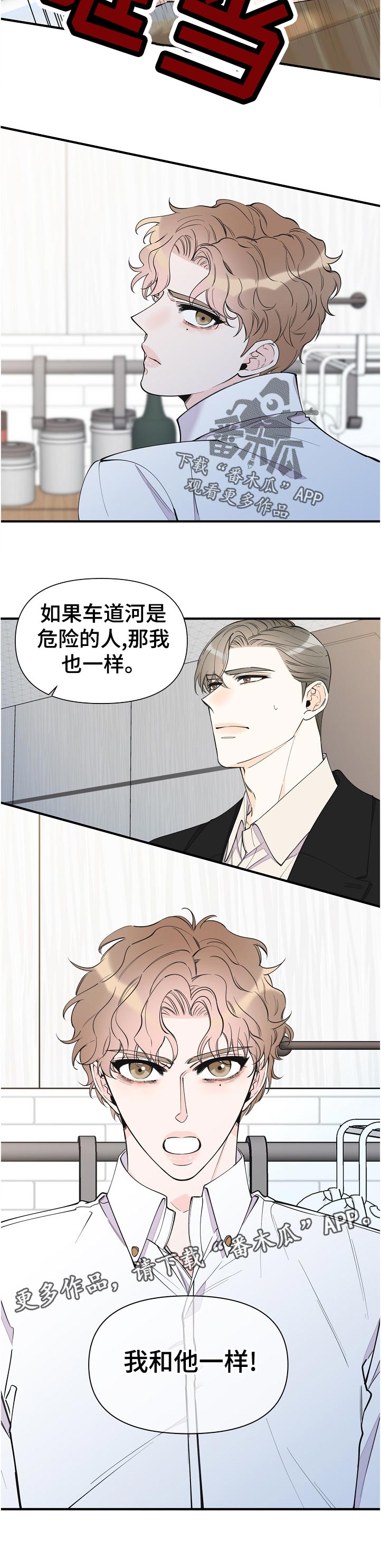 《超能力职员》漫画最新章节第128章：亲自去说免费下拉式在线观看章节第【1】张图片