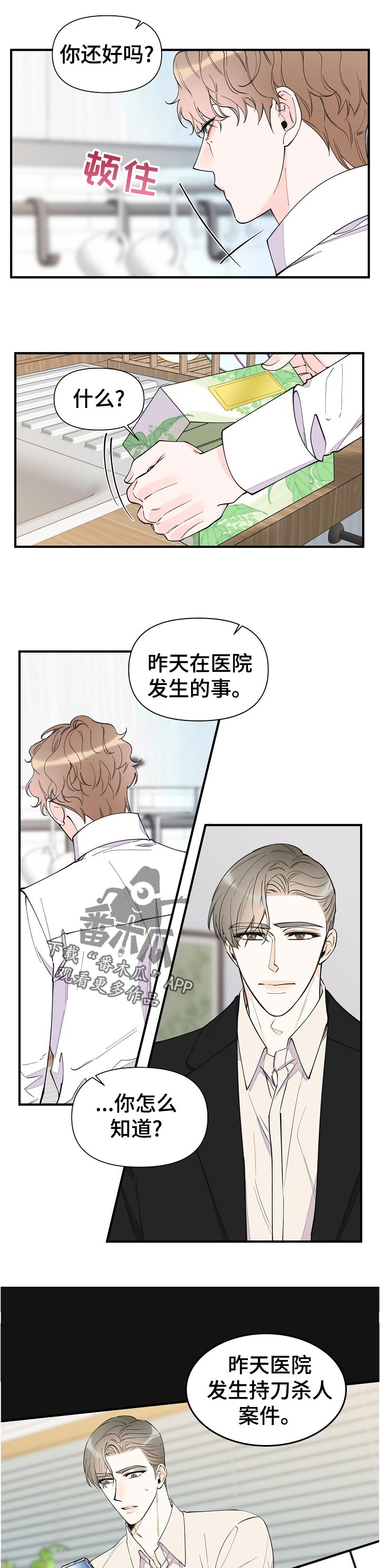 《超能力职员》漫画最新章节第128章：亲自去说免费下拉式在线观看章节第【3】张图片