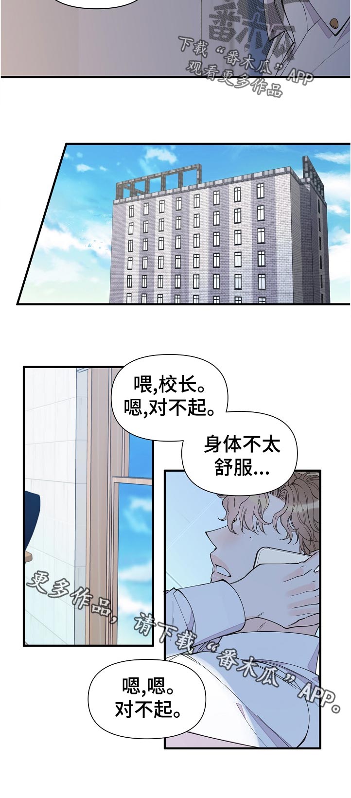 《超能力职员》漫画最新章节第128章：亲自去说免费下拉式在线观看章节第【7】张图片