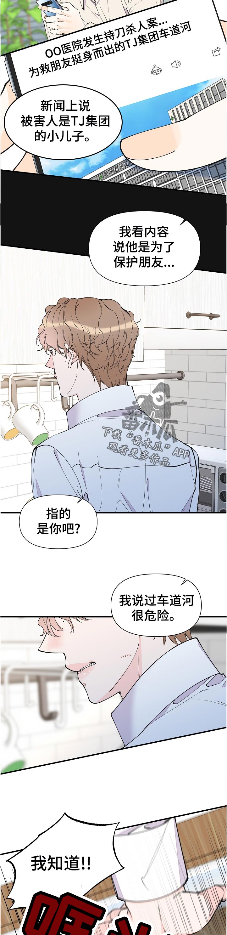 《超能力职员》漫画最新章节第128章：亲自去说免费下拉式在线观看章节第【2】张图片