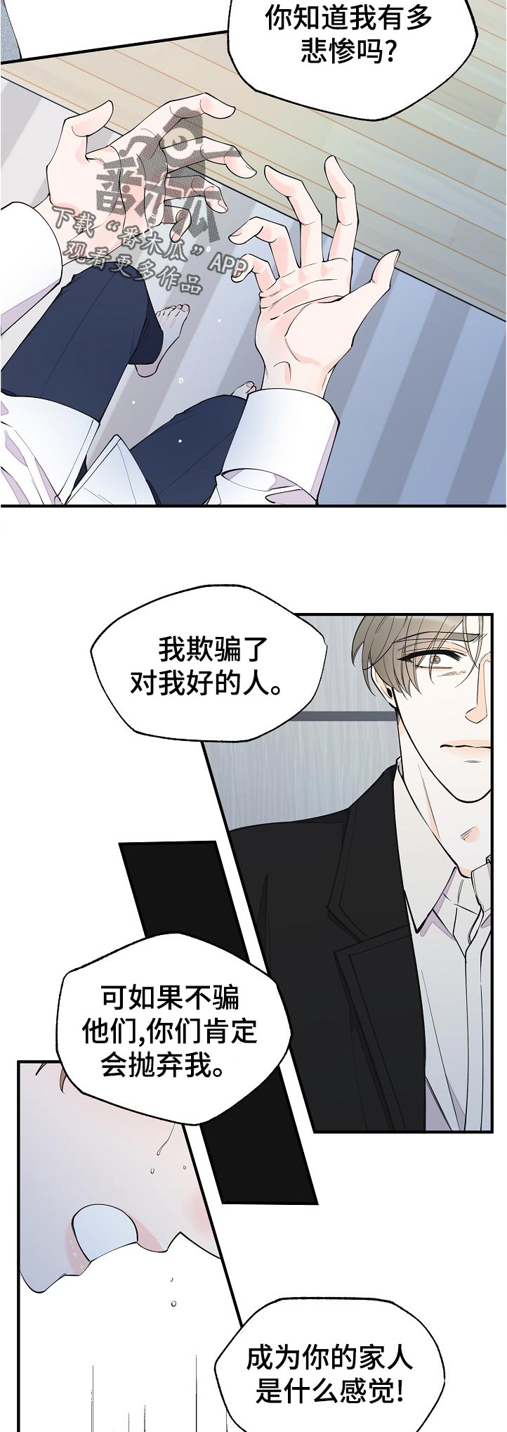 《超能力职员》漫画最新章节第129章：到底是什么免费下拉式在线观看章节第【4】张图片