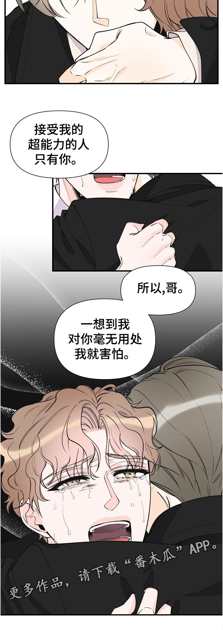 《超能力职员》漫画最新章节第129章：到底是什么免费下拉式在线观看章节第【1】张图片