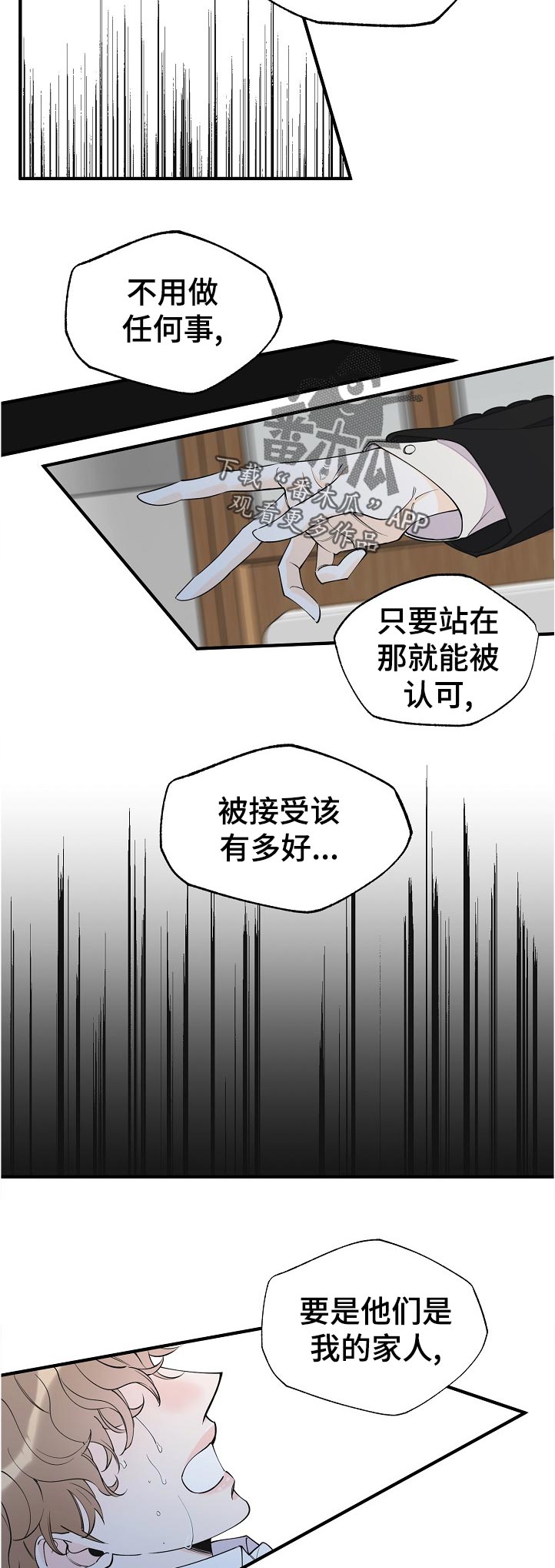 《超能力职员》漫画最新章节第129章：到底是什么免费下拉式在线观看章节第【3】张图片