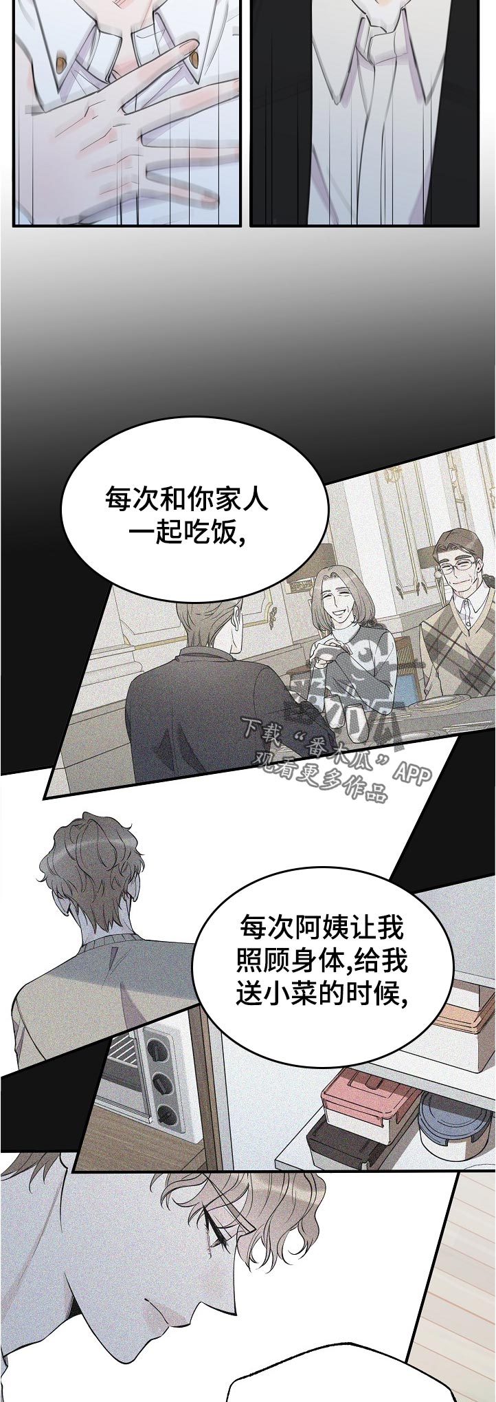 《超能力职员》漫画最新章节第129章：到底是什么免费下拉式在线观看章节第【5】张图片