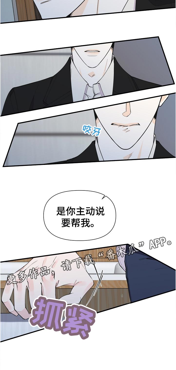 《超能力职员》漫画最新章节第129章：到底是什么免费下拉式在线观看章节第【7】张图片