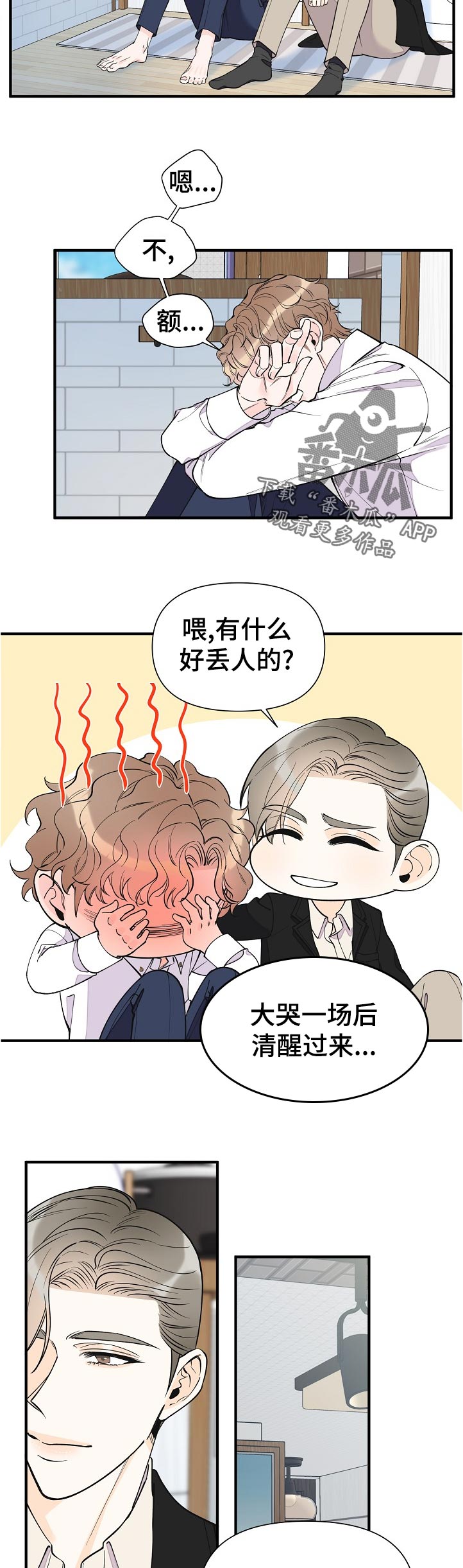 《超能力职员》漫画最新章节第130章：你就是我的家人免费下拉式在线观看章节第【4】张图片