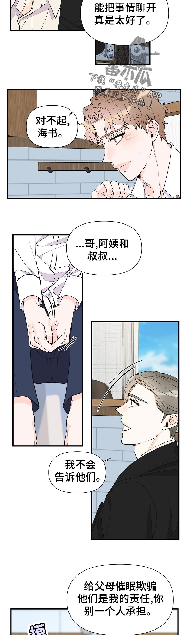 《超能力职员》漫画最新章节第130章：你就是我的家人免费下拉式在线观看章节第【3】张图片