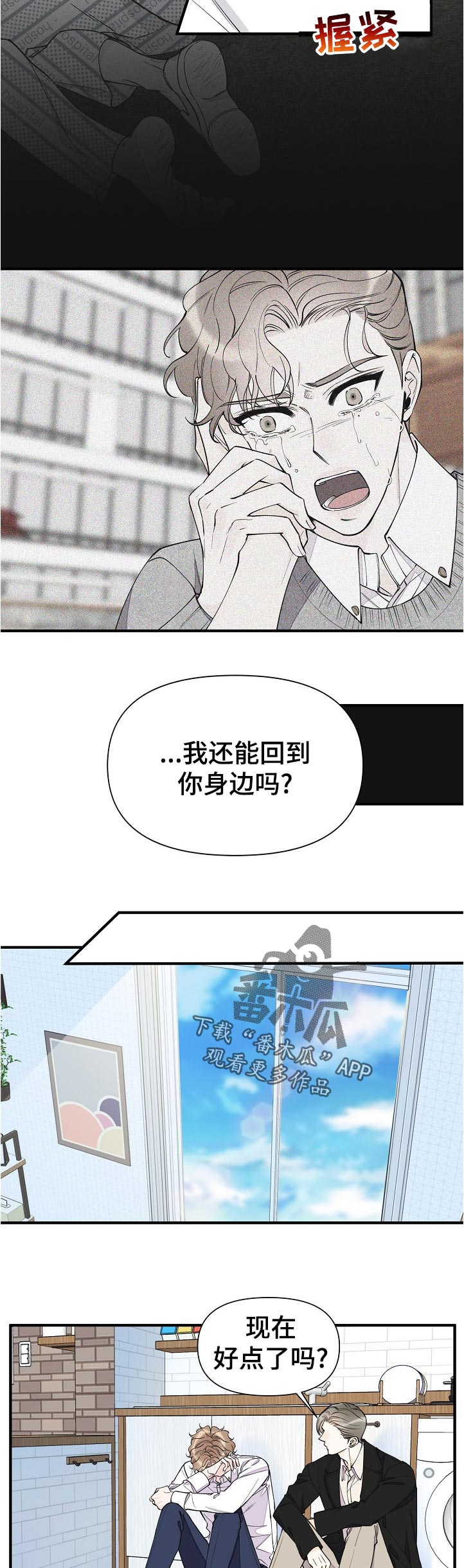 《超能力职员》漫画最新章节第130章：你就是我的家人免费下拉式在线观看章节第【5】张图片