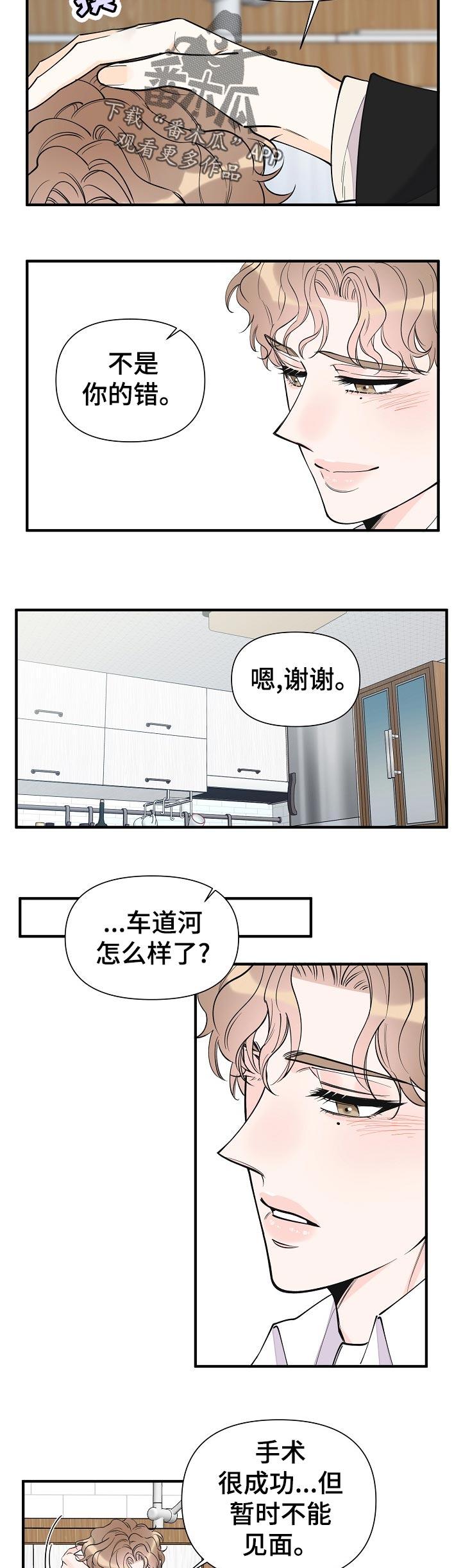 《超能力职员》漫画最新章节第130章：你就是我的家人免费下拉式在线观看章节第【2】张图片