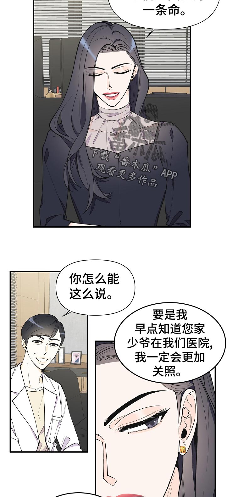 《超能力职员》漫画最新章节第131章：安全度过免费下拉式在线观看章节第【5】张图片